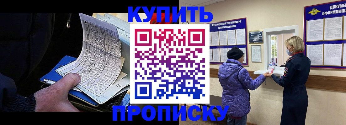 временная прописка в Пущино