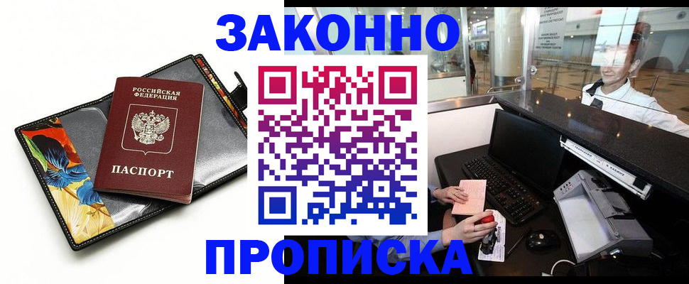 прописка 2025 в Пущино